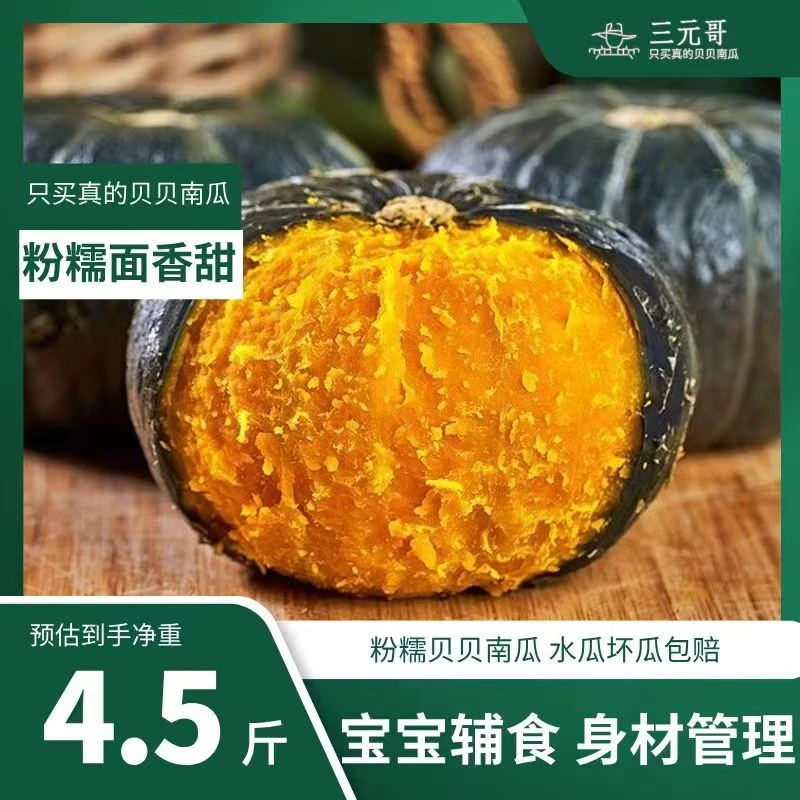 【贝贝南瓜】三元哥露天种植真贝贝新鲜现摘应季尝鲜整箱粉糯香甜