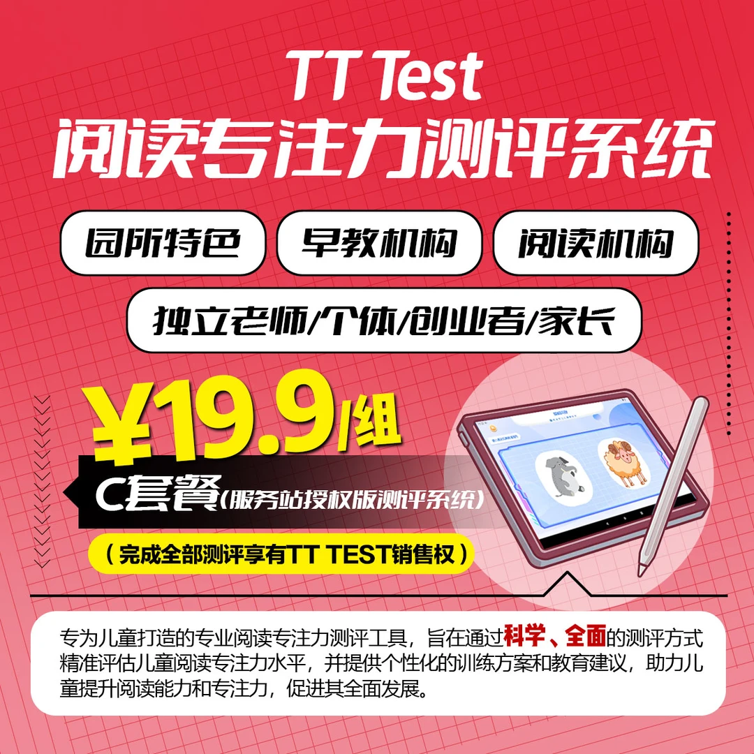 儿童阅读专注力C套餐