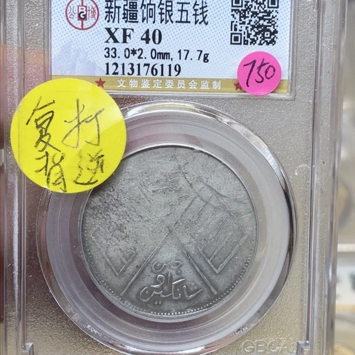 银建****）古钱币包老保真的