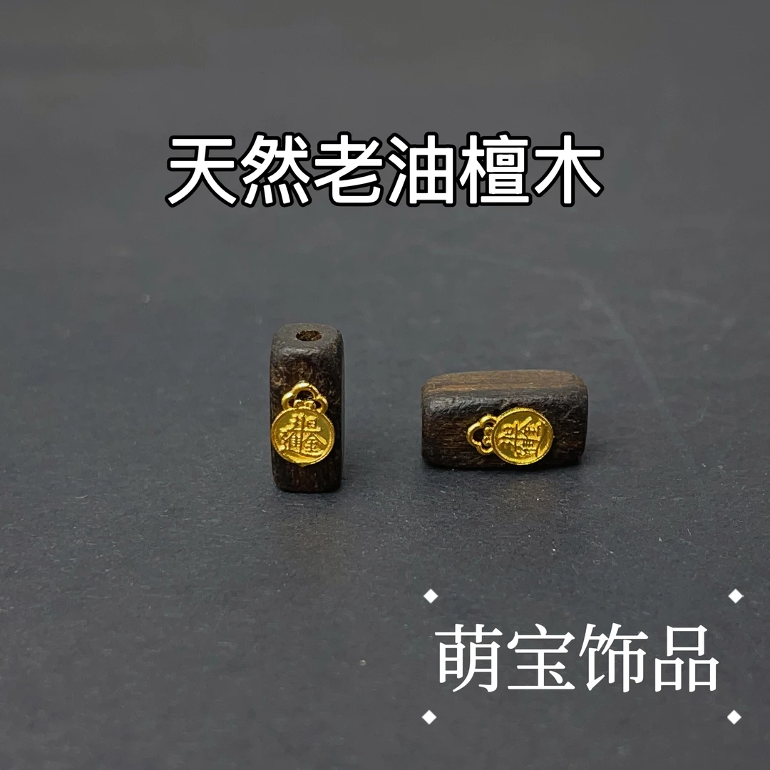 【萌宝饰品】B914天然檀檀日进斗金路路通百搭11*5mm