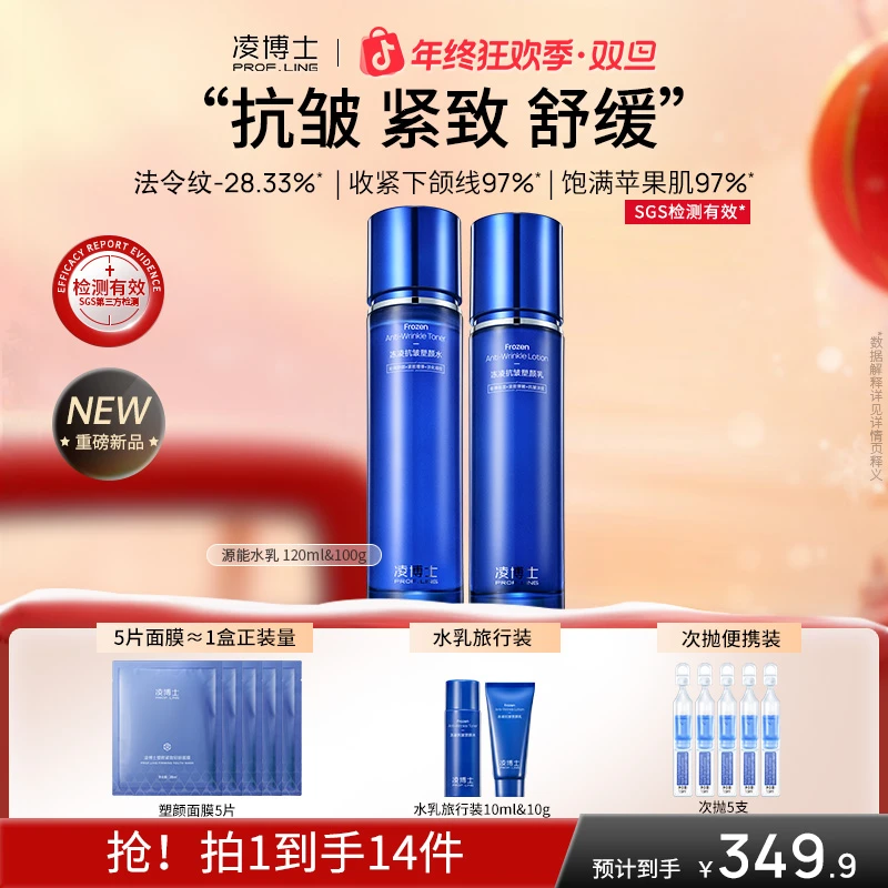 【狂欢季】凌博士源能水乳supro源能素抗皱舒缓玻尿酸护肤品套装c