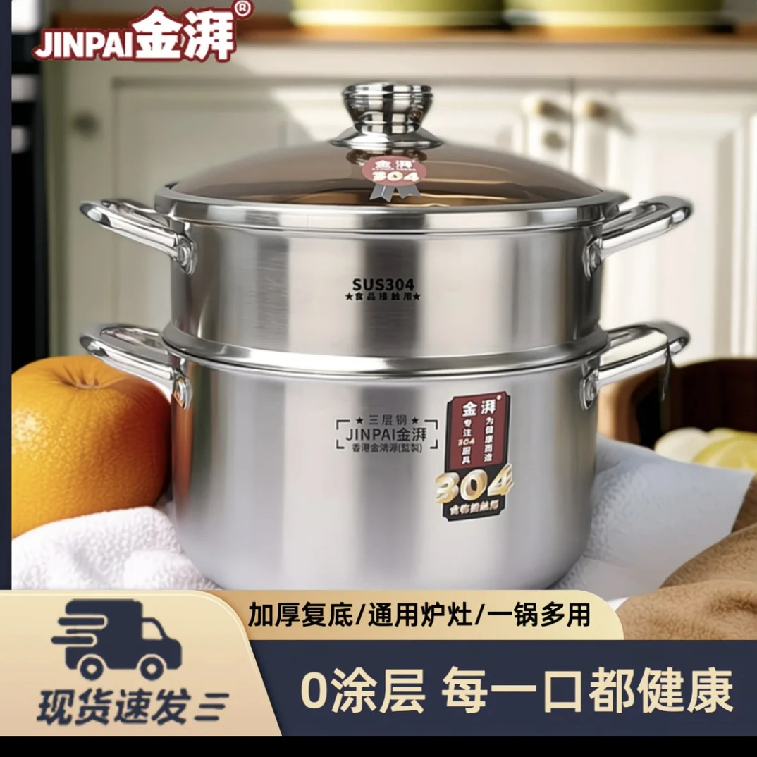 金湃万家304不锈钢三层钢蒸锅加厚汤锅带蒸屉家用不发黑不糊一体