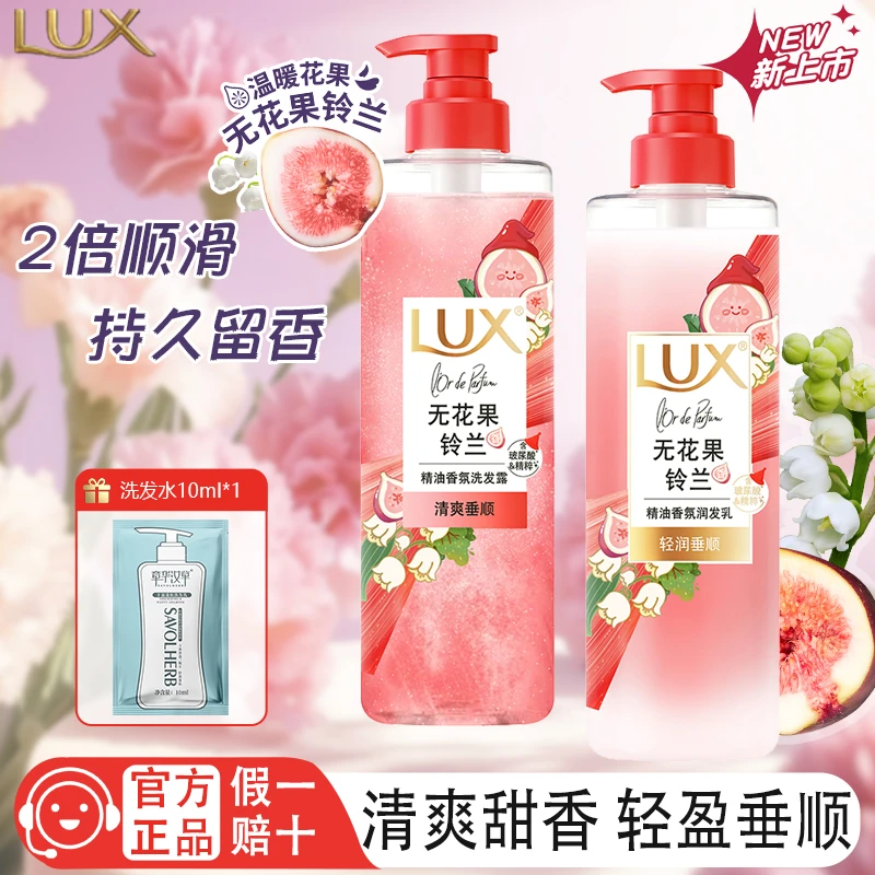 力士洗发水护发素无花果铃兰精油香氛玻尿酸精粹持久留香柔顺蓬松
