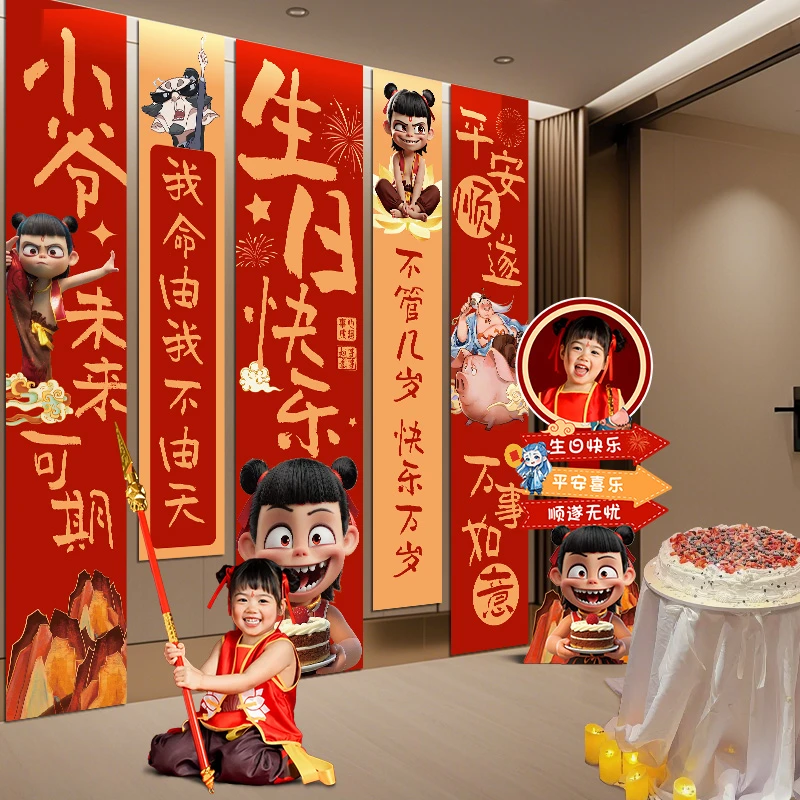 哪咤生日主题布置装饰场景氛围感男女孩两岁挂布条幅拍照背景布10