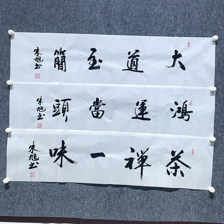 书法朱老师朱老师