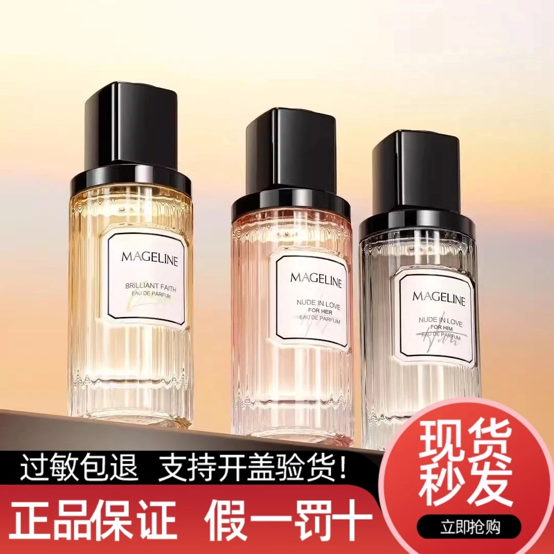 麦吉丽裸感倾心女士男士香水50ml 信仰之光香水