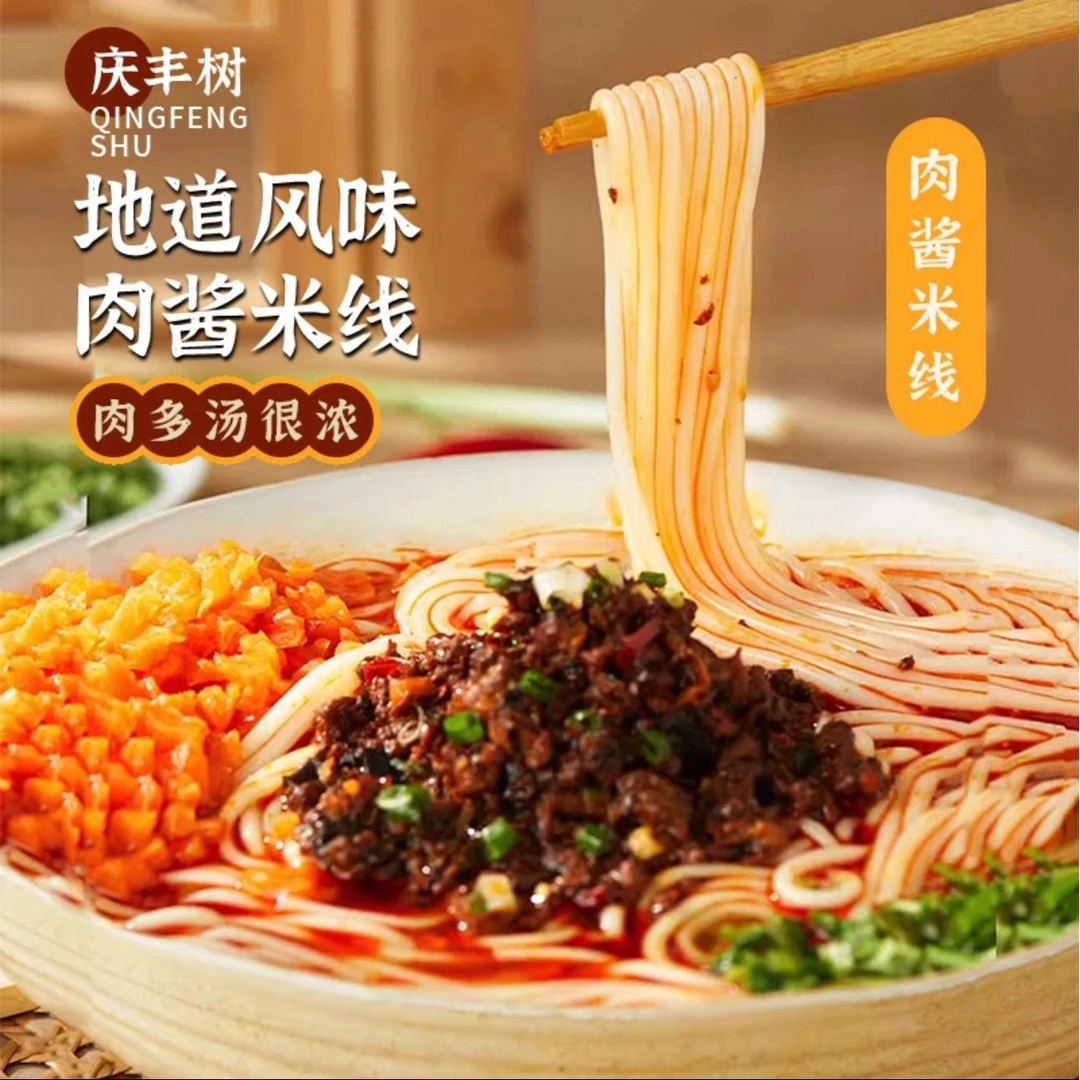 【直播专属2】正宗徐州米线肉酱香特产速食自煮夜宵/290g*5袋