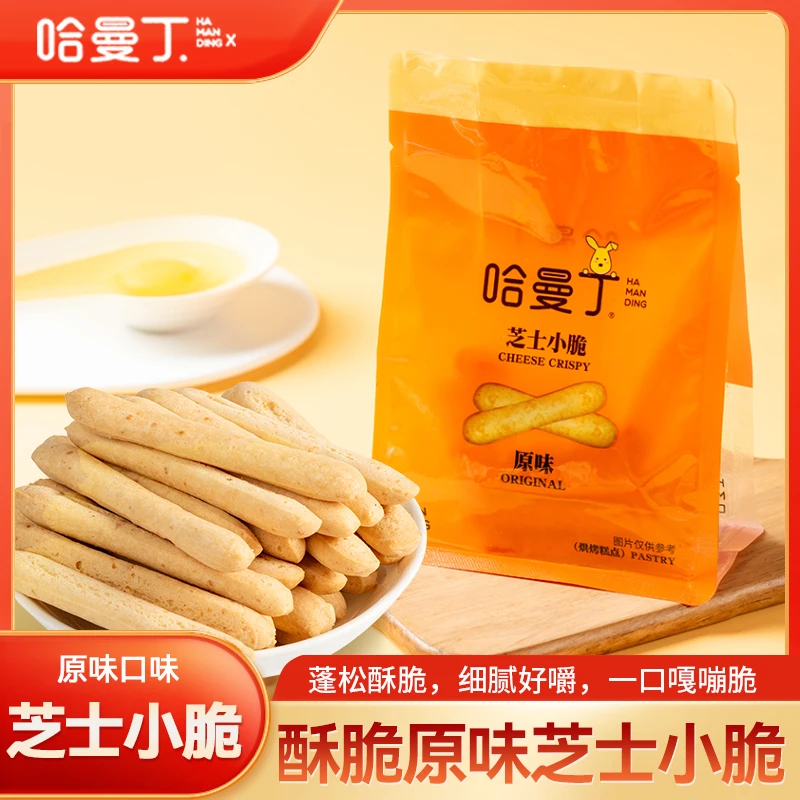哈曼丁芝士小脆原味脆饼干60g/袋芝士小脆烘烤非油炸零食解馋饼干
