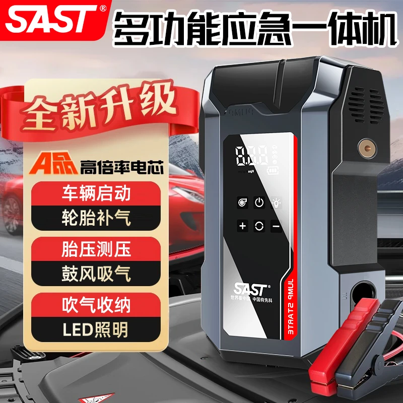 SAST-强启汽车应急启动电源12V搭电宝车载救援鼓风吸尘充气一体