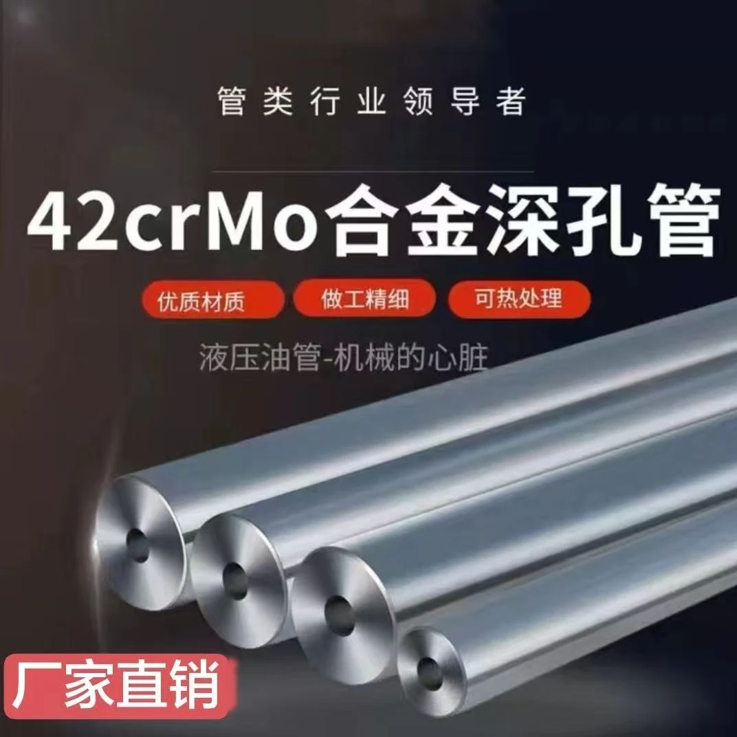 深孔管42CrMO无缝高精度小口径保直保硬包同心