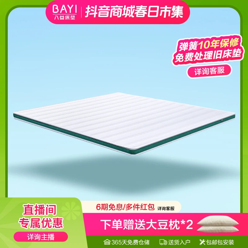 八益【D1青春】大豆纤维薄垫偏硬防螨抑菌护脊护腰学生可定制硬垫