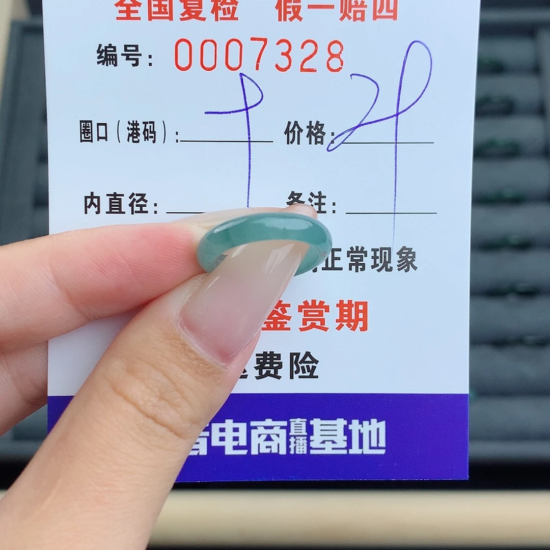 翡翠戒指未镶嵌      7328