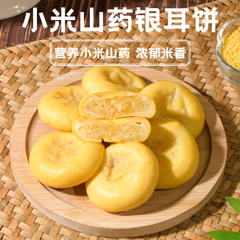 银耳小米山药饼皮薄馅多软糯拉丝营养健康代餐早餐办公室