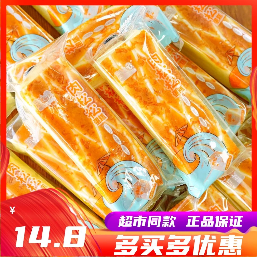 7月海之最肉松松蛋糕沙拉味学生营养早餐零食办公室休闲 下午茶点