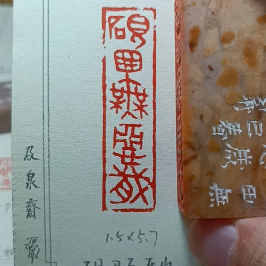 直播间成品闲章优惠价！