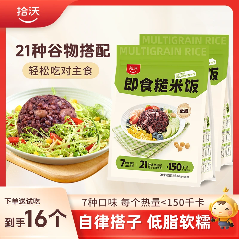 拾沃即食糙米饭五谷杂粮粗粮饭团即食七色糙米饭 700g/袋（100g*7）