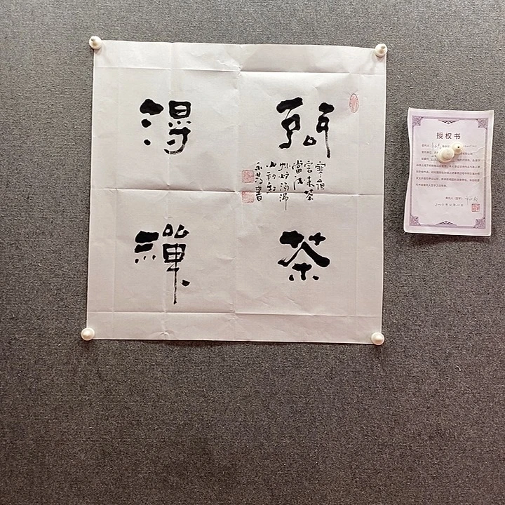 书法书法作品多次参加