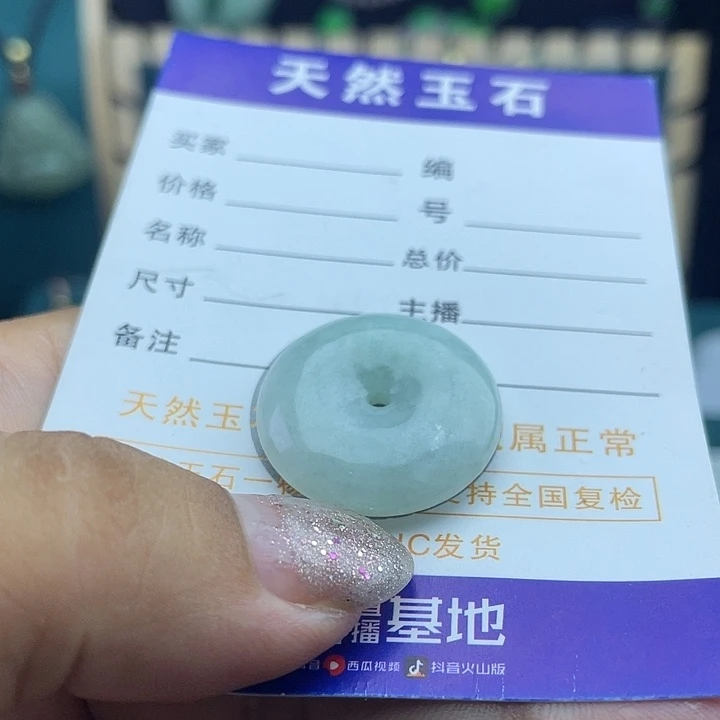 翡翠未镶嵌颈饰平安扣