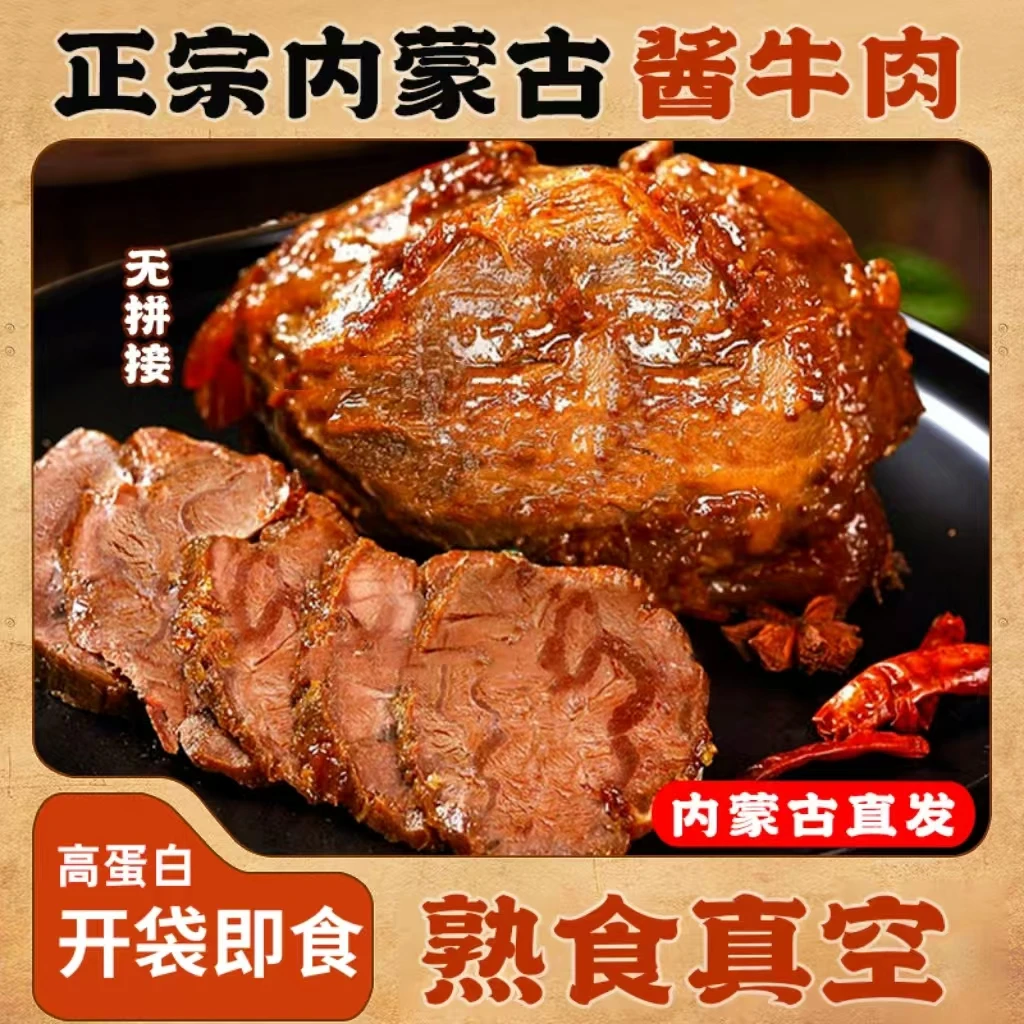 z【配料干净】内蒙草原正宗黄牛后腿原切酱牛肉开袋即食150g*6袋