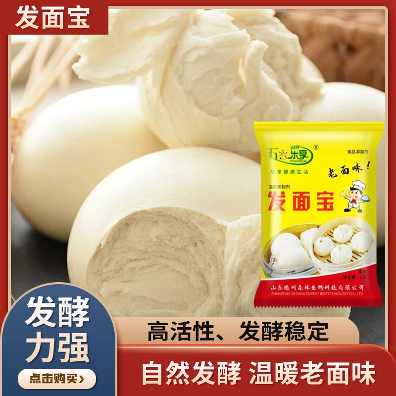 五谷乐享发面宝老面味6g发面酵母自发面粉家用花卷包子老牌子批发
