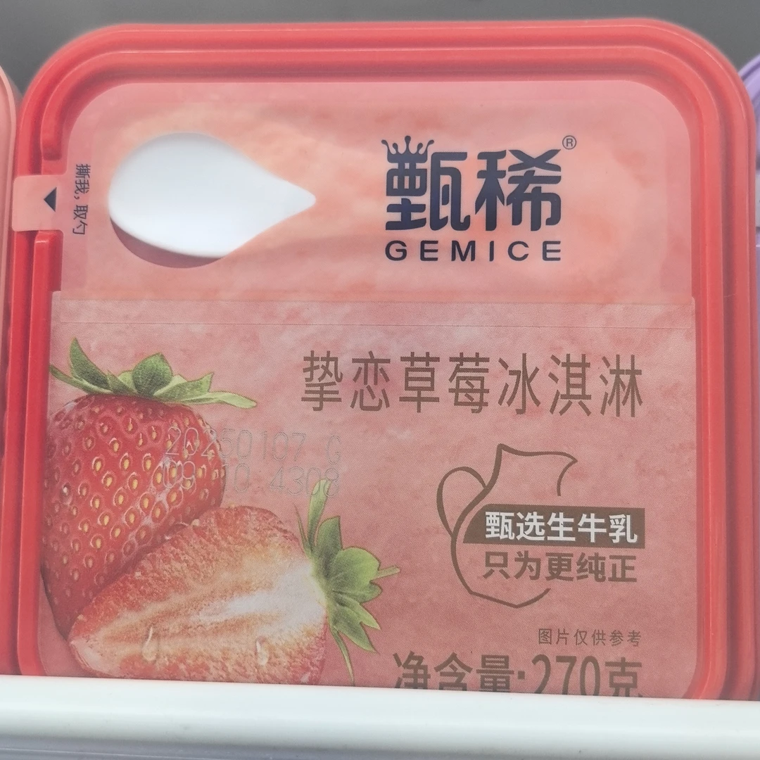 GEMICE/甄稀经典挚恋草莓冰淇淋270g网红雪糕雪糕同城送