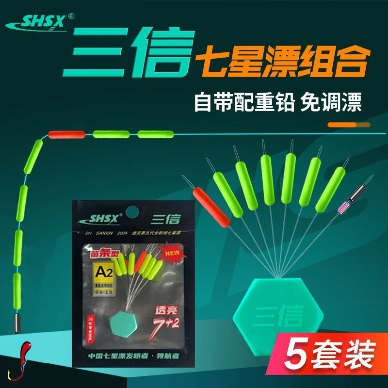 垂钓用品三信七星漂钓鱼7+2圆柱形7星醒目浮子鲫鱼谷麦逗浮标传统