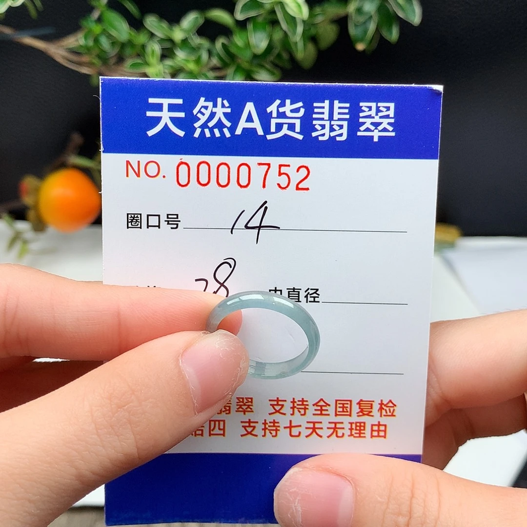 翡翠未镶嵌戒圈14