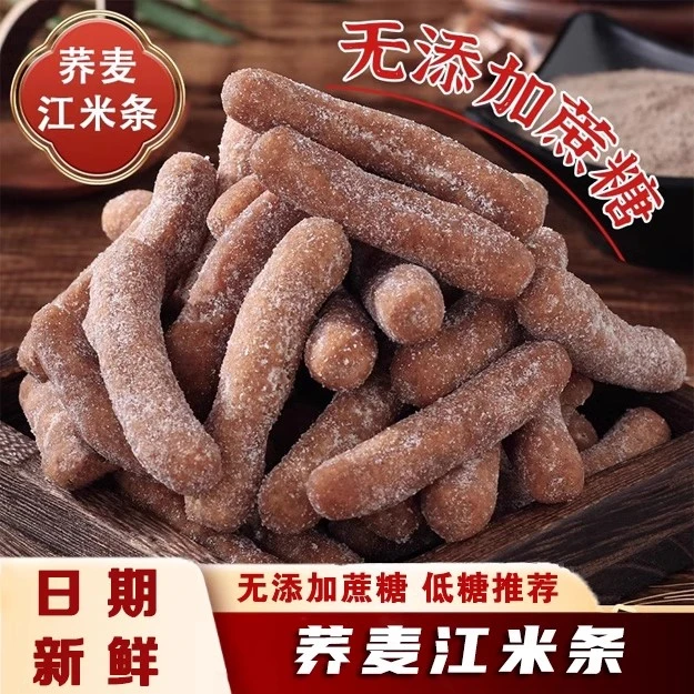 【整箱2斤】荞麦江米条无蔗糖健康粗粮香甜酥脆地道美味休闲零食