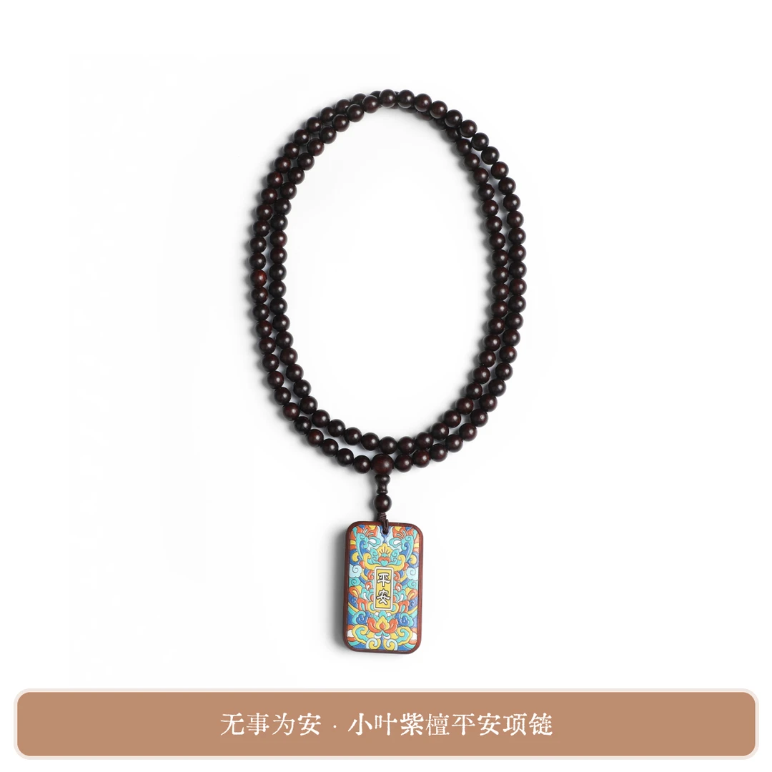 小叶紫檀平安无事牌项链-多样性发一-珠径约6mm