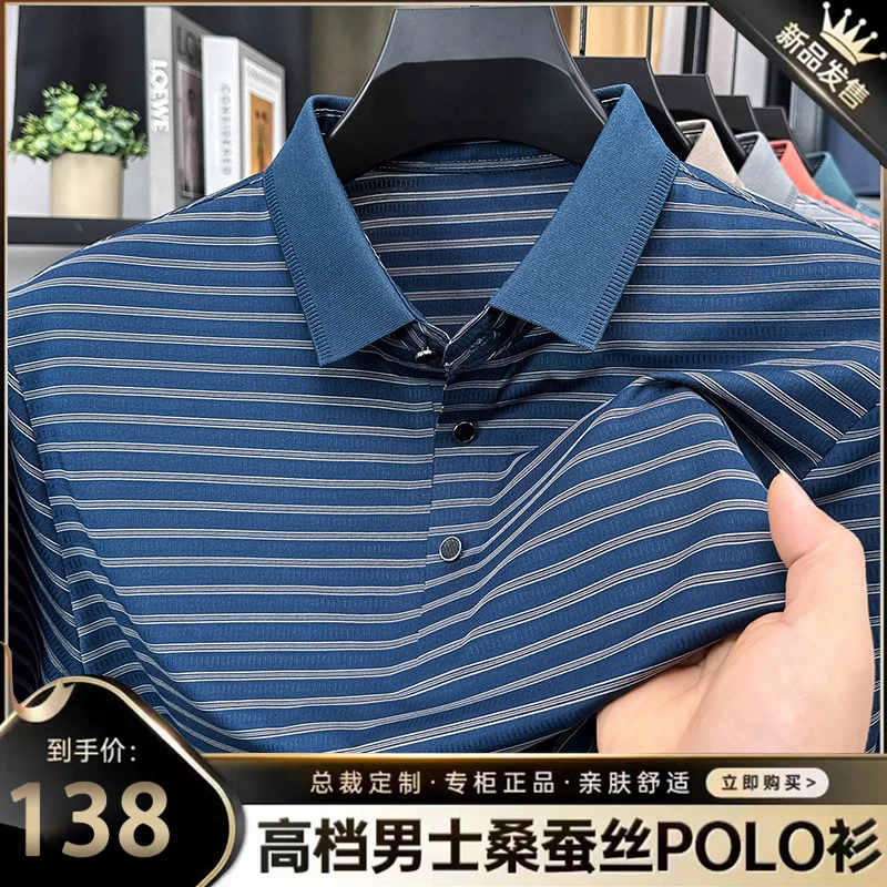 【天然桑蚕丝】中年宽松大码短袖T恤男商务休闲条纹POLO衫夏季薄款