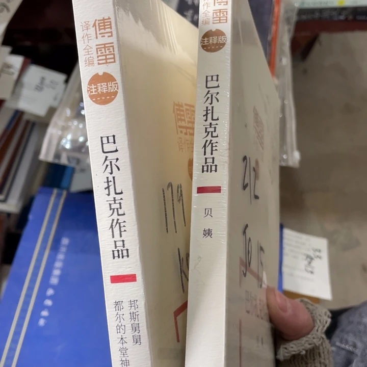 巴尔扎克作品集正版塑封