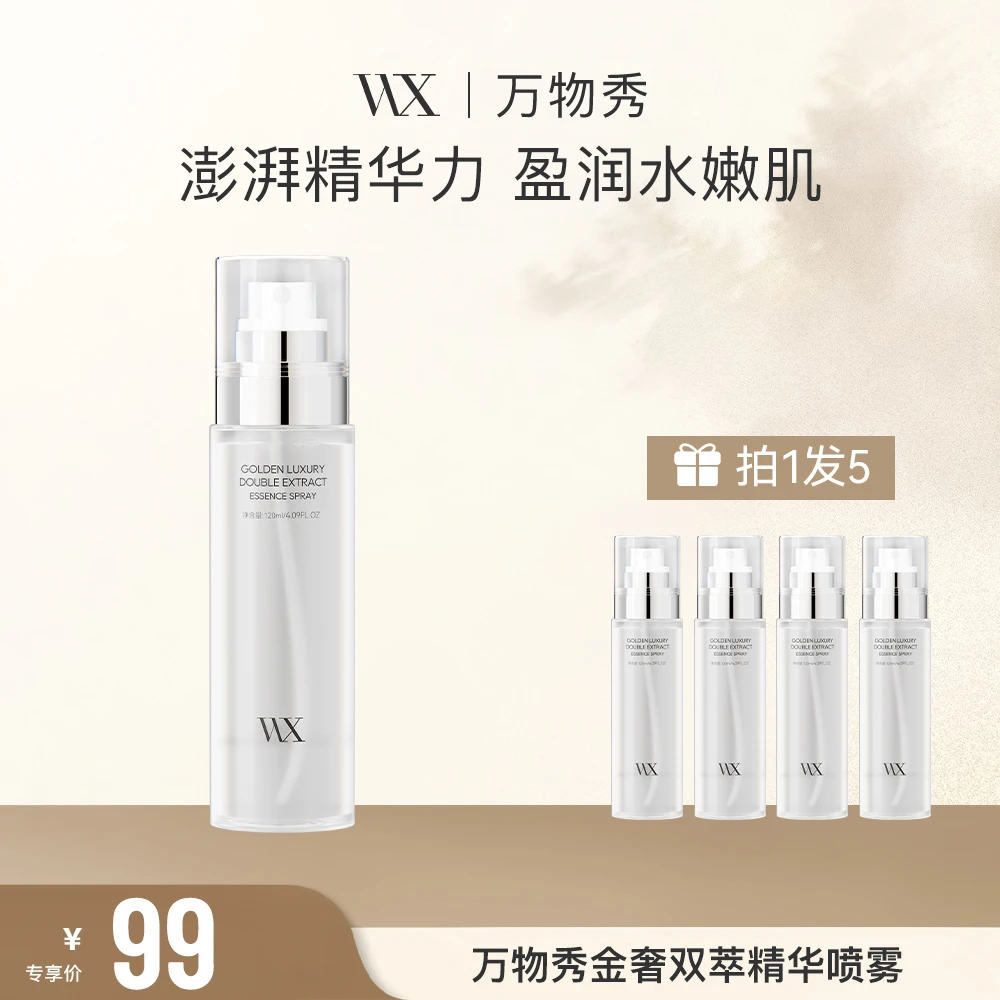 〖拍1发5 拍2发10〗补水喷泉保湿滋润湿敷万物秀金奢双萃精华喷雾CC