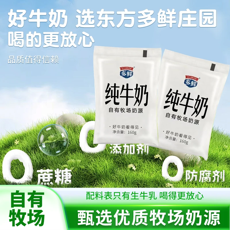 【多鲜】生牛乳纯牛奶160g*10袋*箱学生早餐成人营养奶