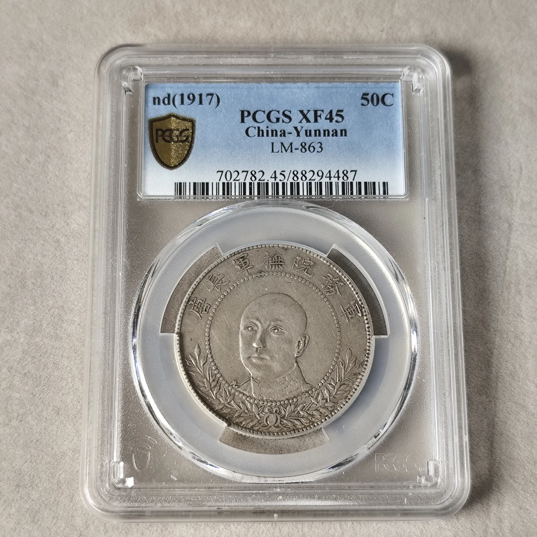 PCGSXF45云南省造唐继尧正像拥护共和纪念币三钱六分圈版88294487