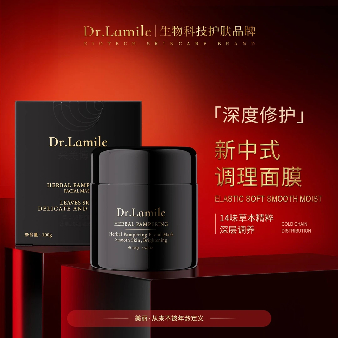 新中式调理面膜-来美博士冷链保鲜发货