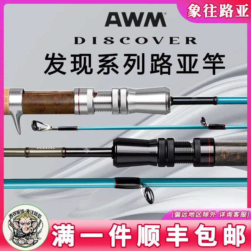 AWM DISCOVER发现系列路亚竿微物溪流弹射枪柄竿鳟鱼军鱼马口钓竿