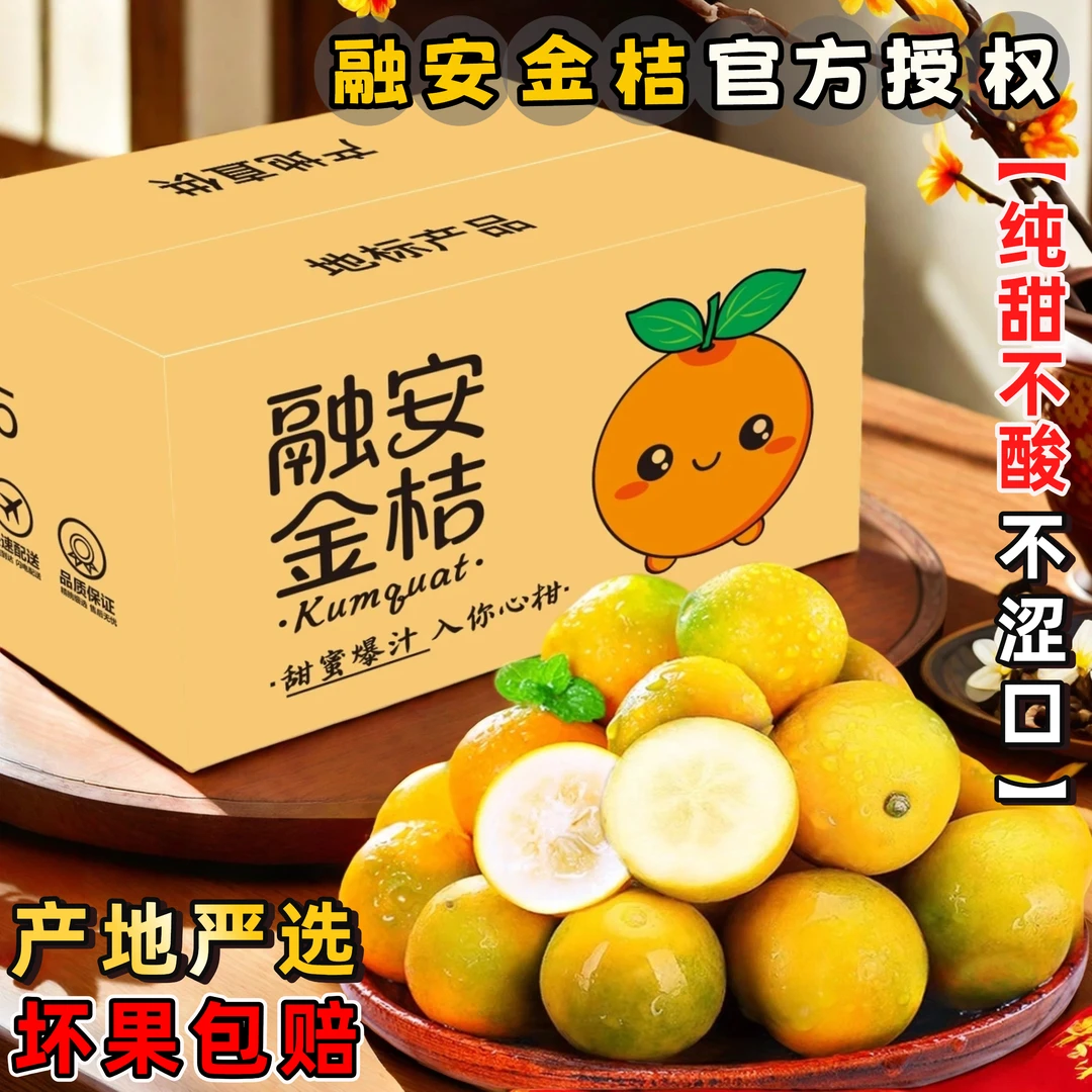 【二代滑皮】融安滑皮金桔新鲜现摘香甜爆汁无核融安金桔官方旗舰店