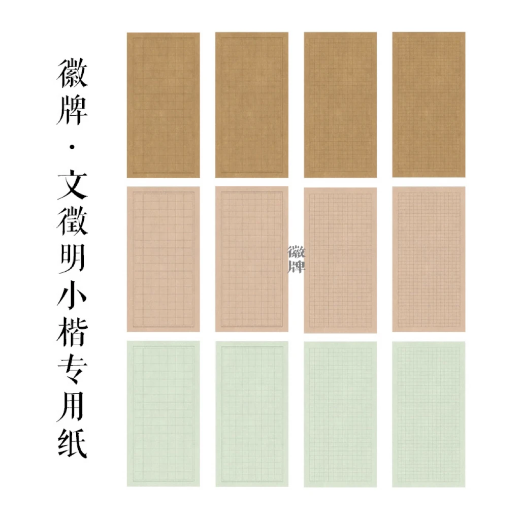 拍3送1徽牌文征明小楷专用笺微喷蜡染笺作品偏熟不洇墨30张拼色装