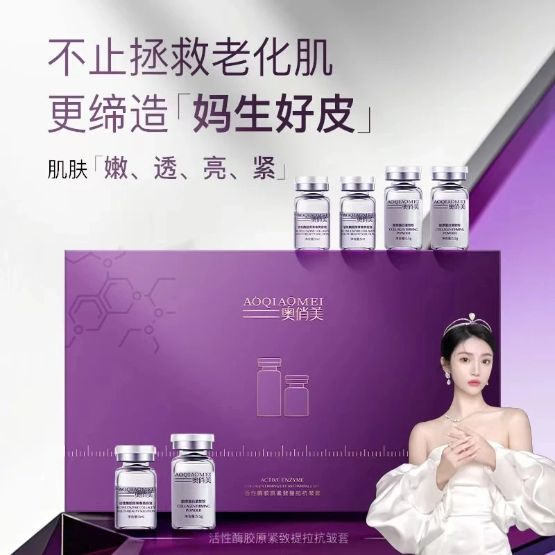 奥俏美活性酶胶原紧致提拉抗皱套