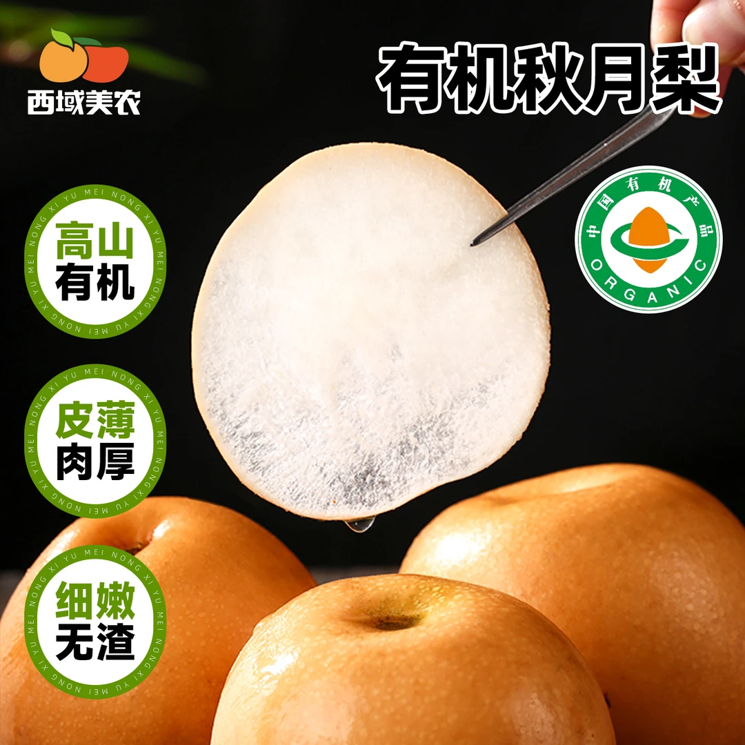 【顺丰】西域美农秋月梨新鲜现摘脆甜皮薄肉厚4.8/6斤礼盒中秋好礼