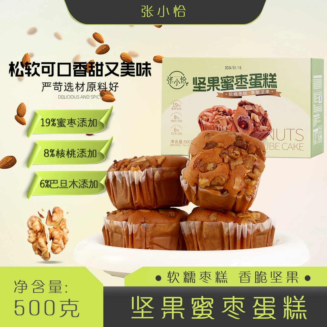 张小恰 |  坚果蜜枣蛋糕500g*1箱传统鸡蛋红枣小蛋糕饱腹小零食