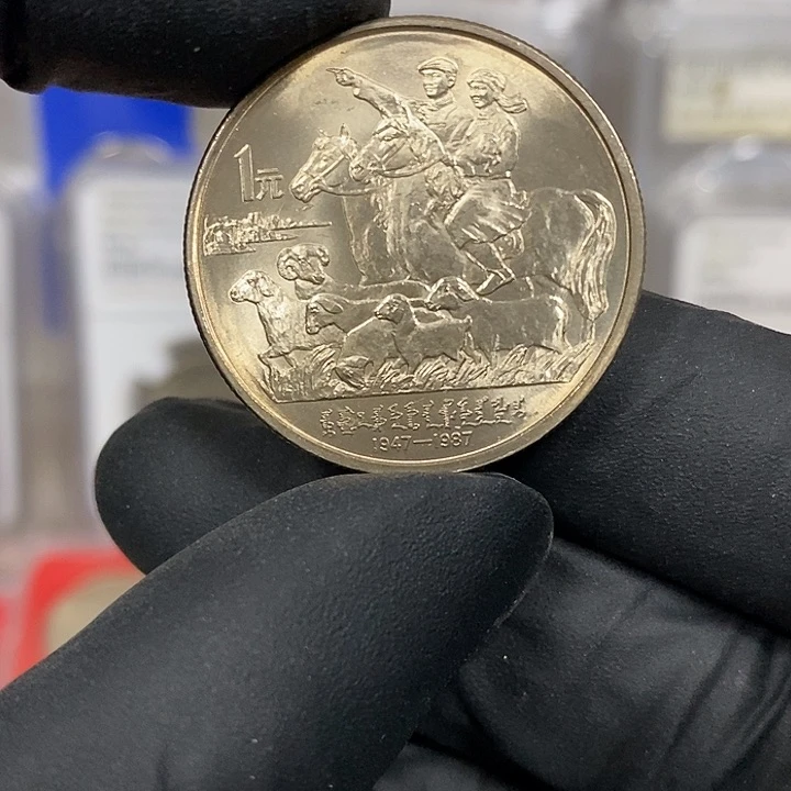 铜内蒙纪念币一枚，卷拆