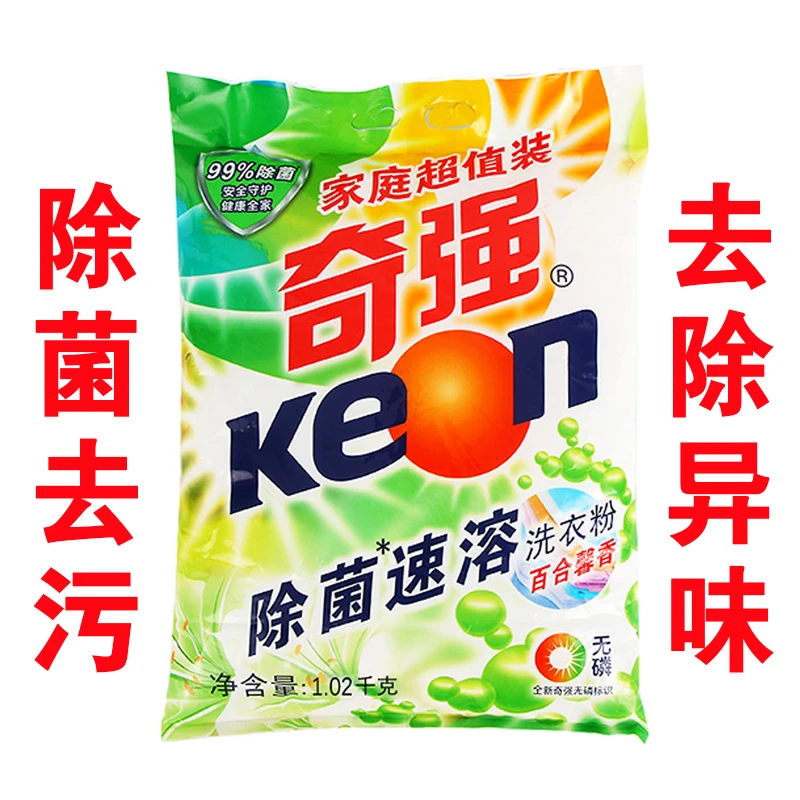 【2斤】袋装奇强洗衣粉除菌速溶家庭装全效除菌洗衣粉机洗手洗去污