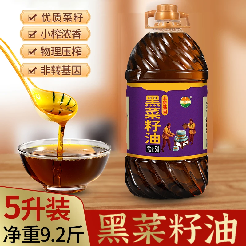 【菜籽油】非转基因 低芥酸 纯油 土榨油 小榨油 5升装9.2斤 老油镇