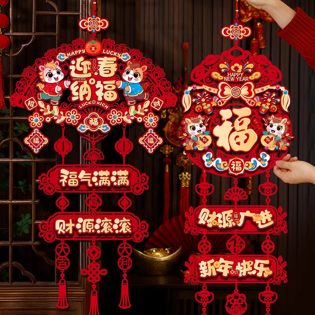 2026新年福字装饰挂件马年春节房门挂饰过年氛围布厨房旺宅贴纸