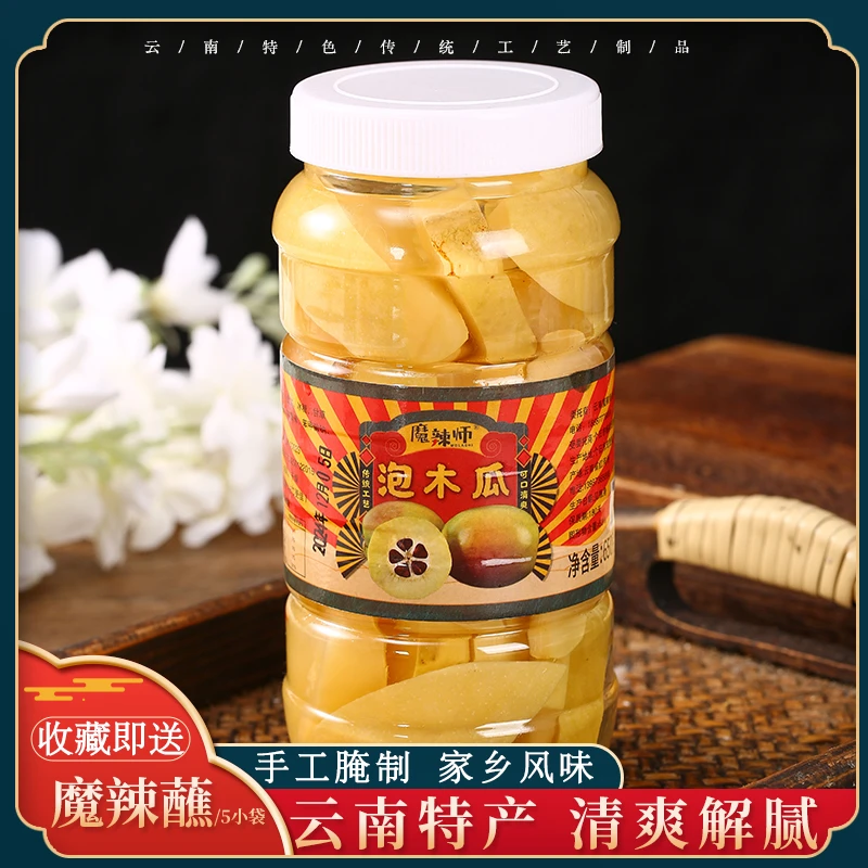 【玉见好物助农】泡木瓜云南特产李明泡梨腌制甘草冰糖橄榄送蘸辣椒
