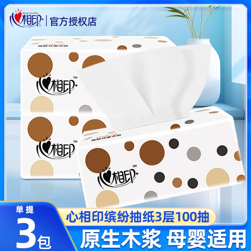 心相印抽纸纸巾100抽3包/提家用面巾卫生纸纸巾包邮批发母婴抽纸