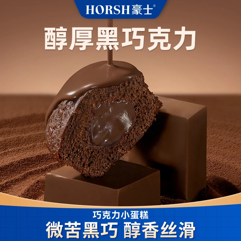 【上新专属】豪士巧克力小蛋糕夹心面包美味代餐解馋早茶下午茶零食