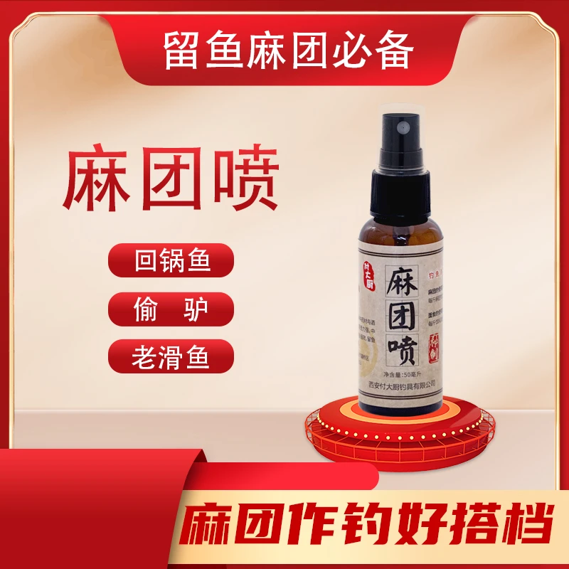 付大厨鲤鱼麻团喷