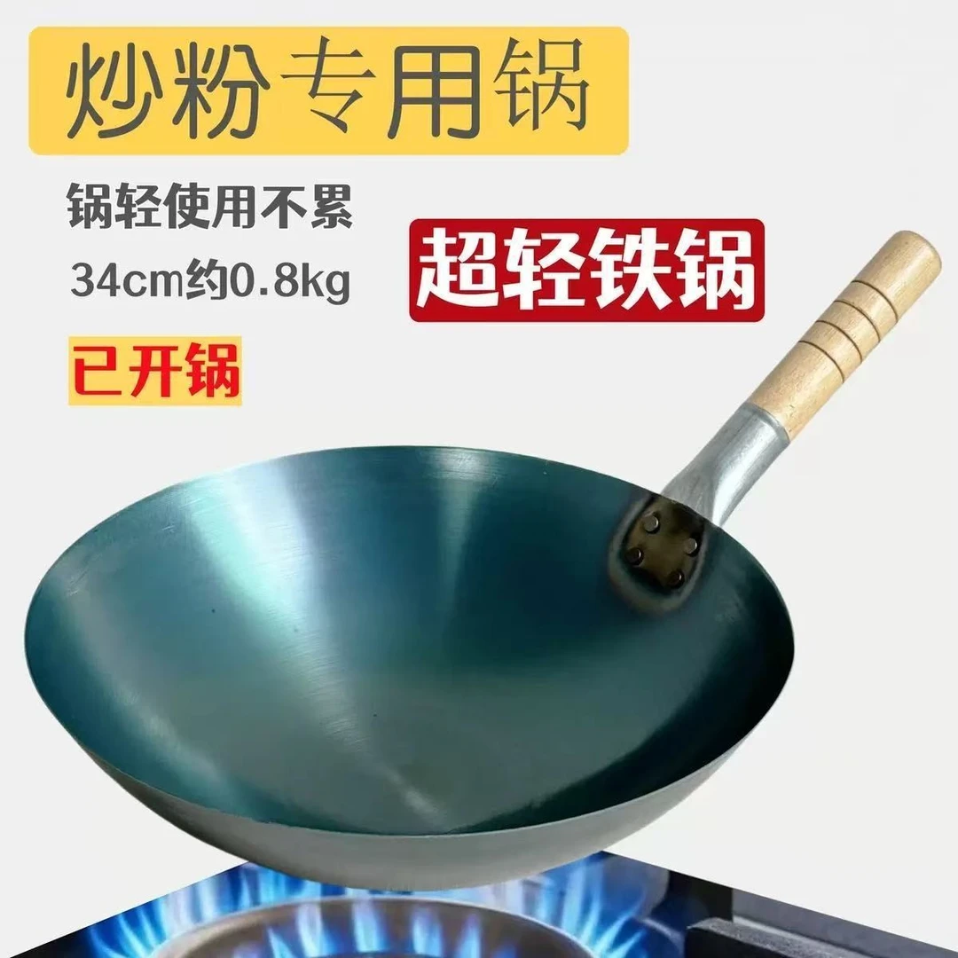 波仔炒粉同款超轻薄铁锅炒饭炒面商用猛火灶炒菜锅无涂层圆底锅
